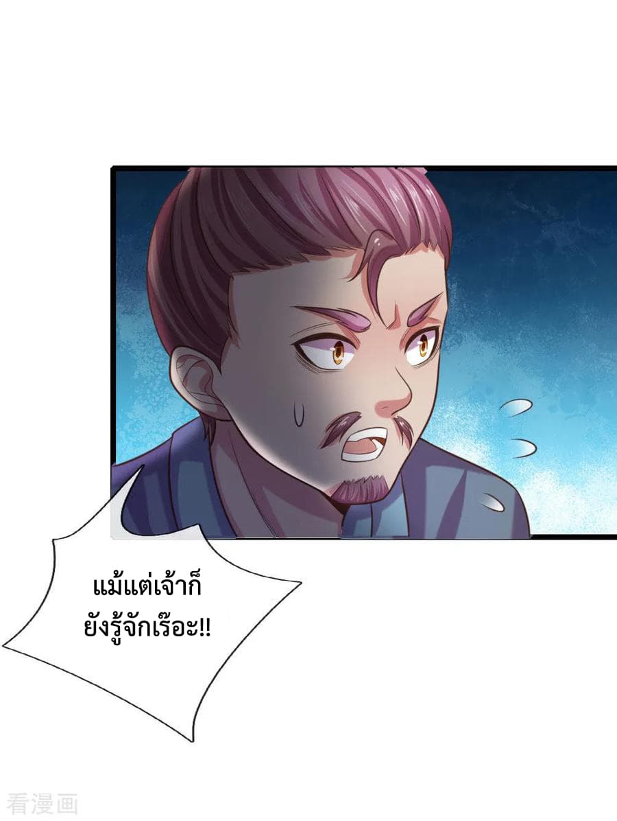 Shenwu Tianzun page 5