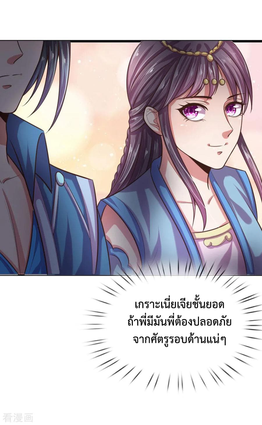 Shenwu Tianzun page 6