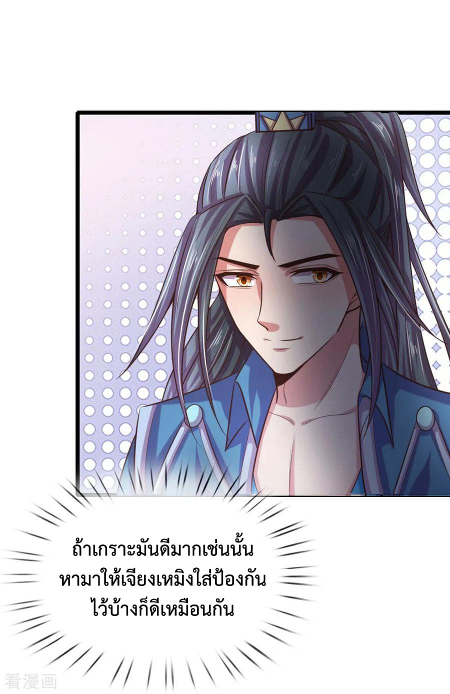Shenwu Tianzun page 7