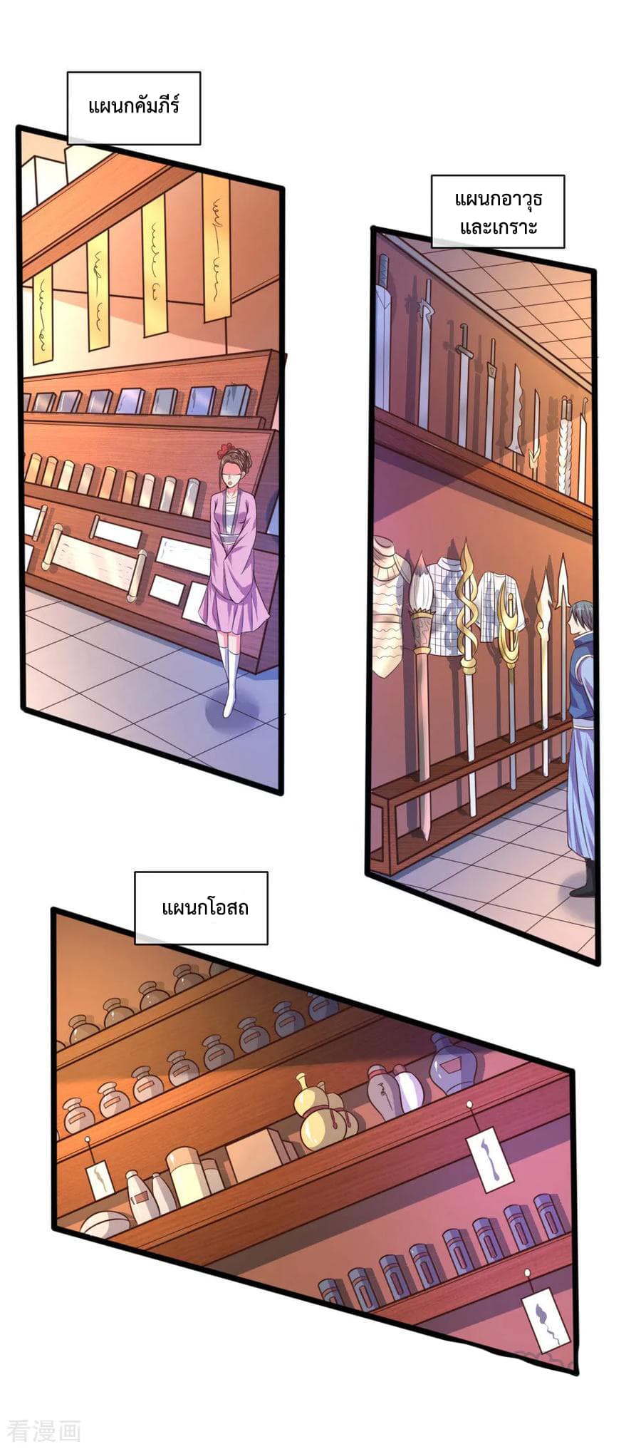 Shenwu Tianzun page 9