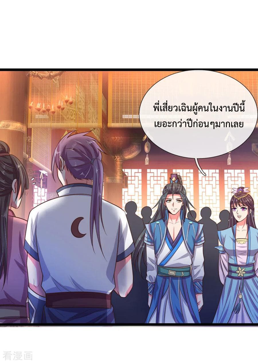 Shenwu Tianzun page 10