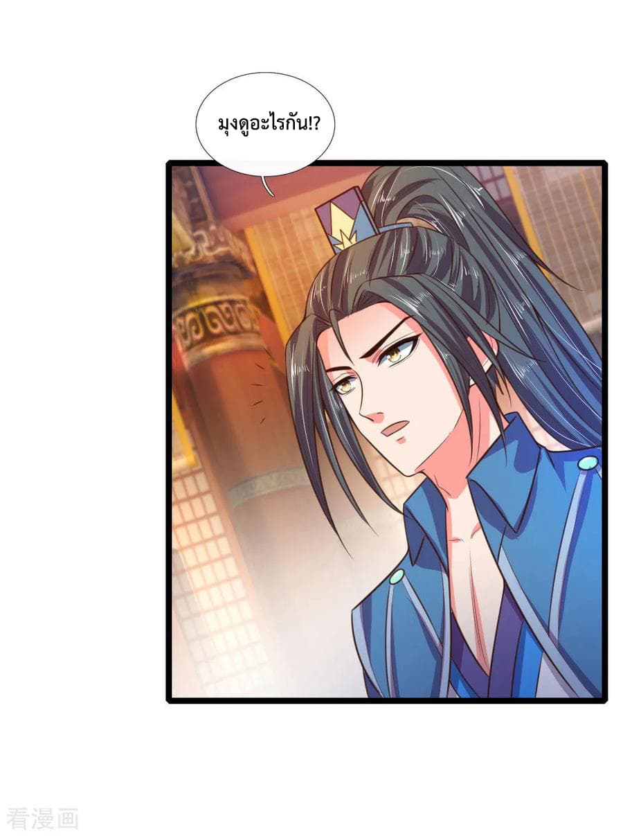 Shenwu Tianzun page 11