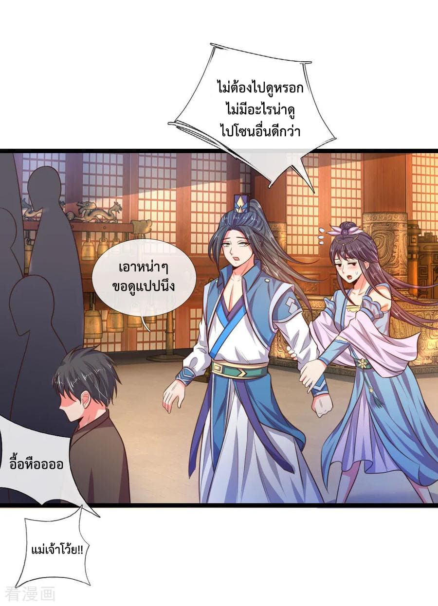 Shenwu Tianzun page 13