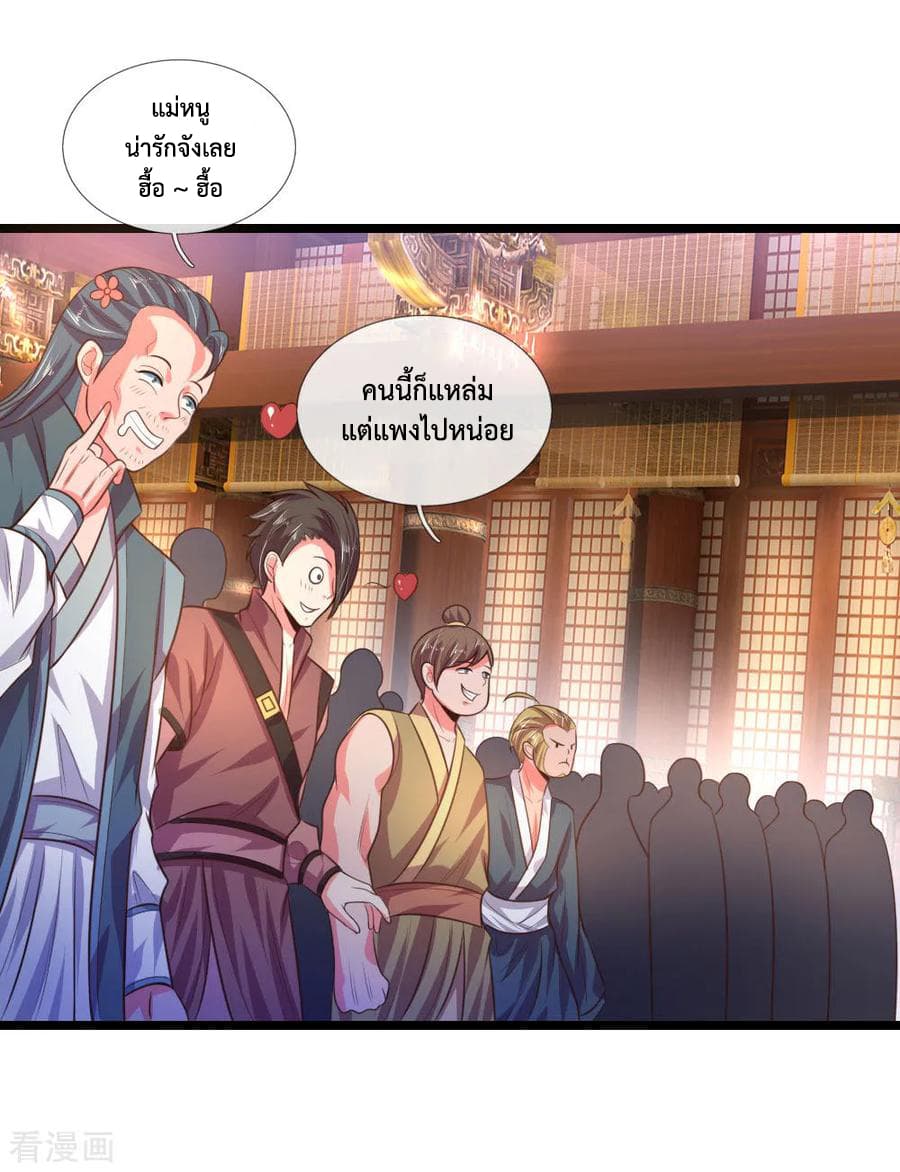 Shenwu Tianzun page 14