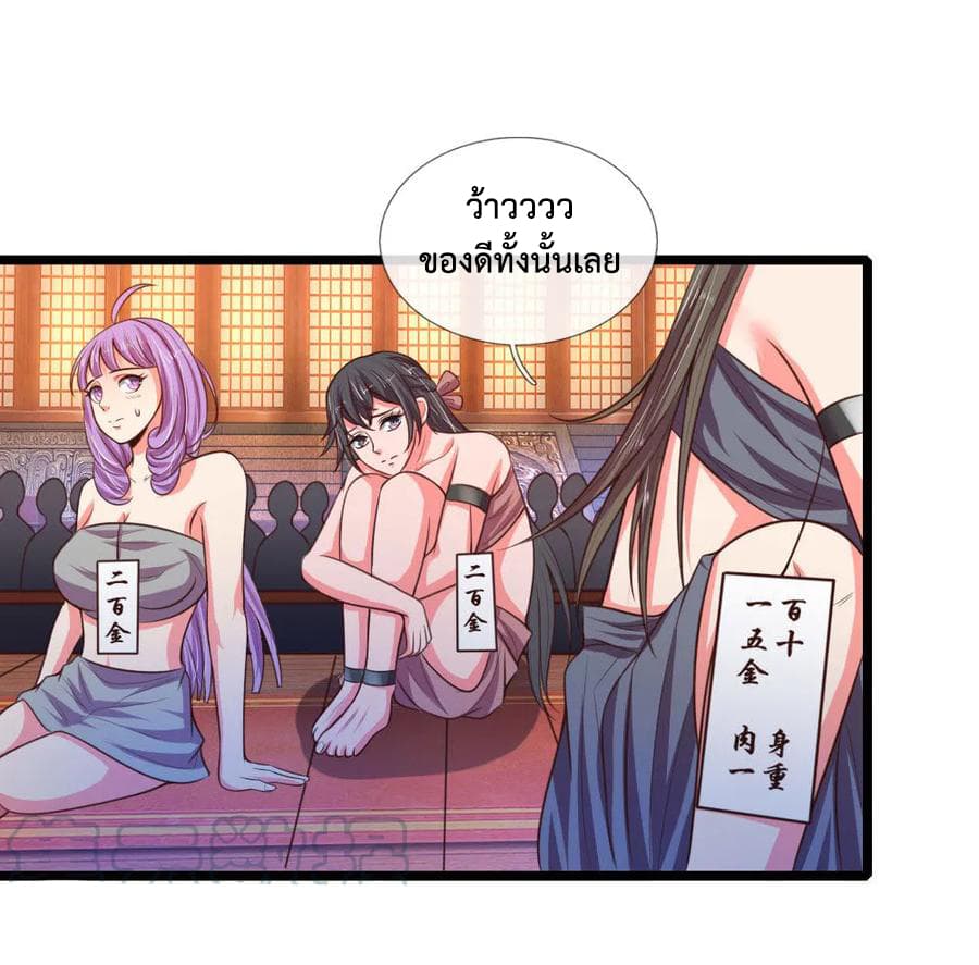 Shenwu Tianzun page 16
