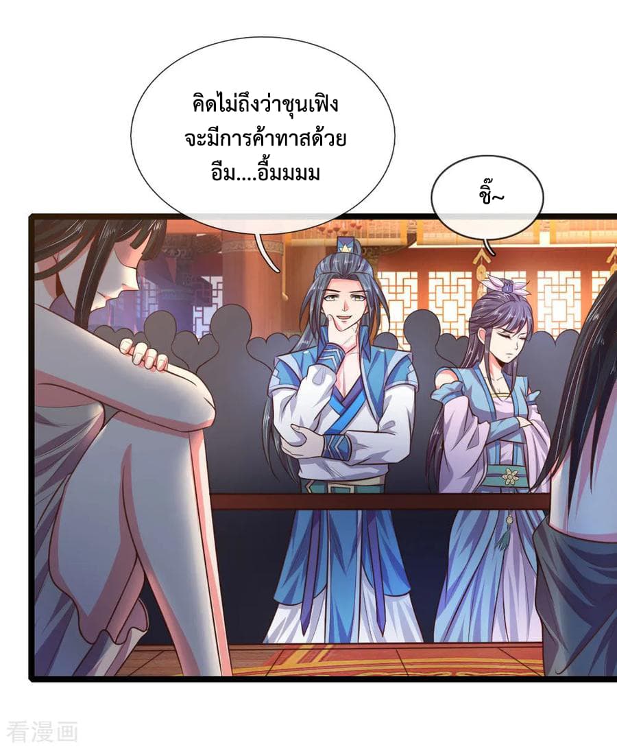 Shenwu Tianzun page 17