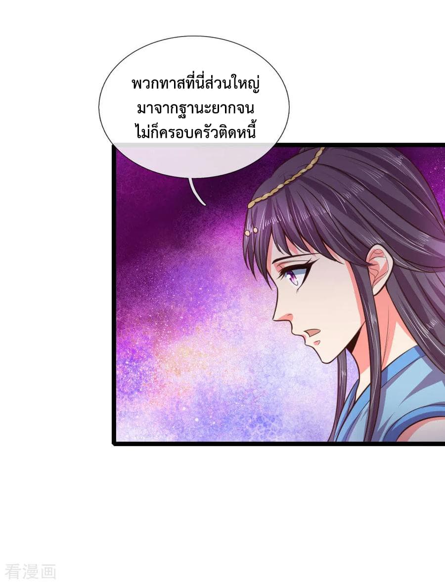 Shenwu Tianzun page 18