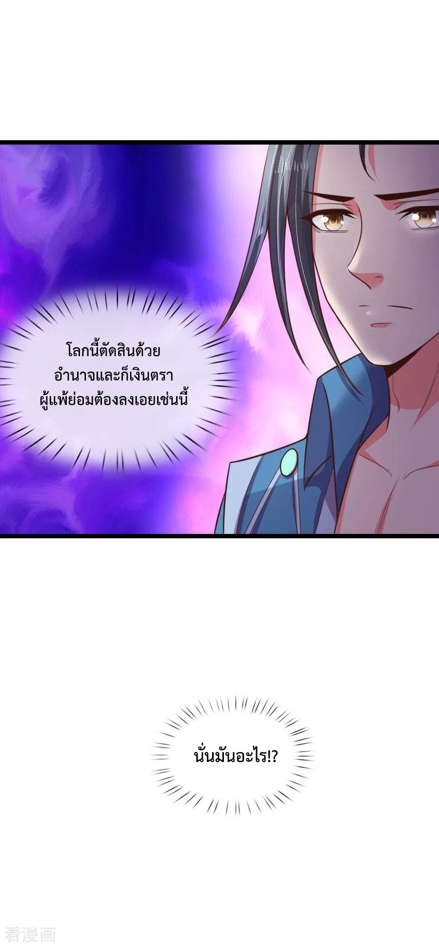 Shenwu Tianzun page 19