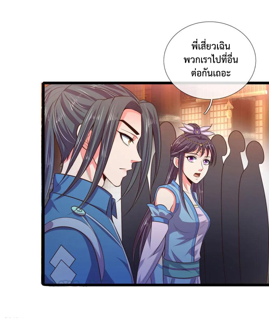 Shenwu Tianzun page 2