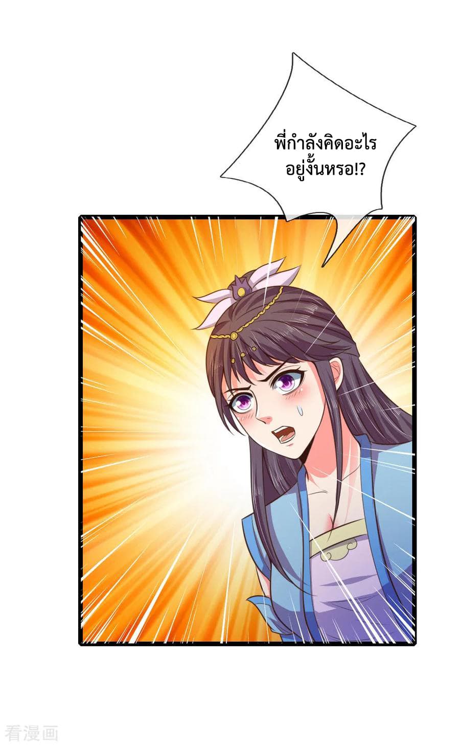 Shenwu Tianzun page 5