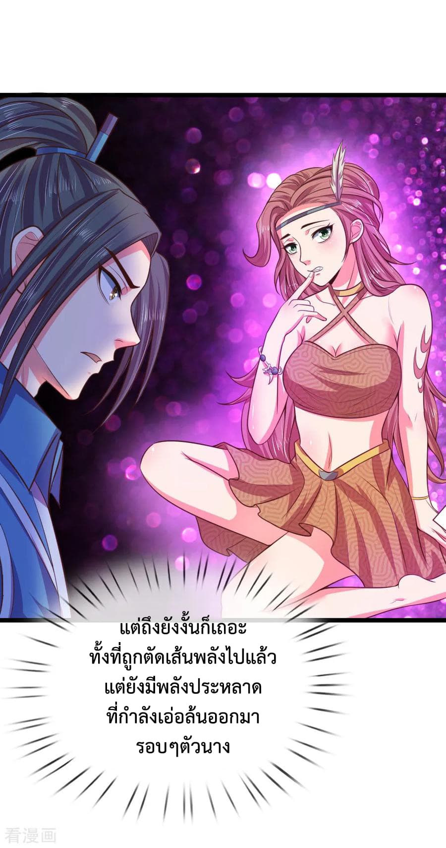 Shenwu Tianzun page 8