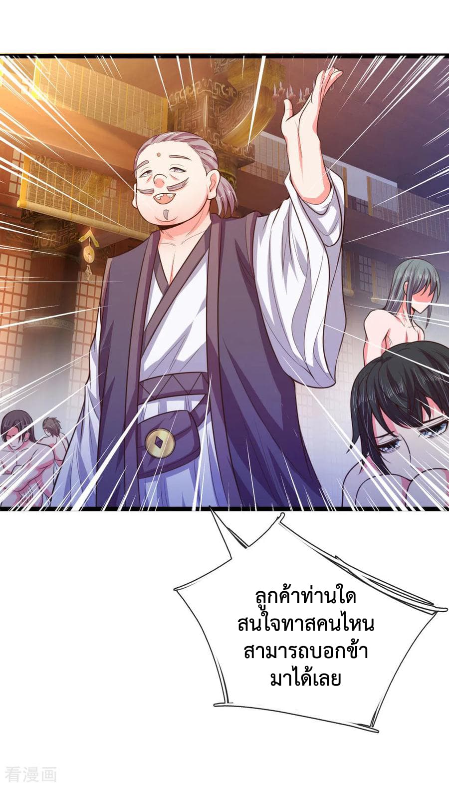 Shenwu Tianzun page 10