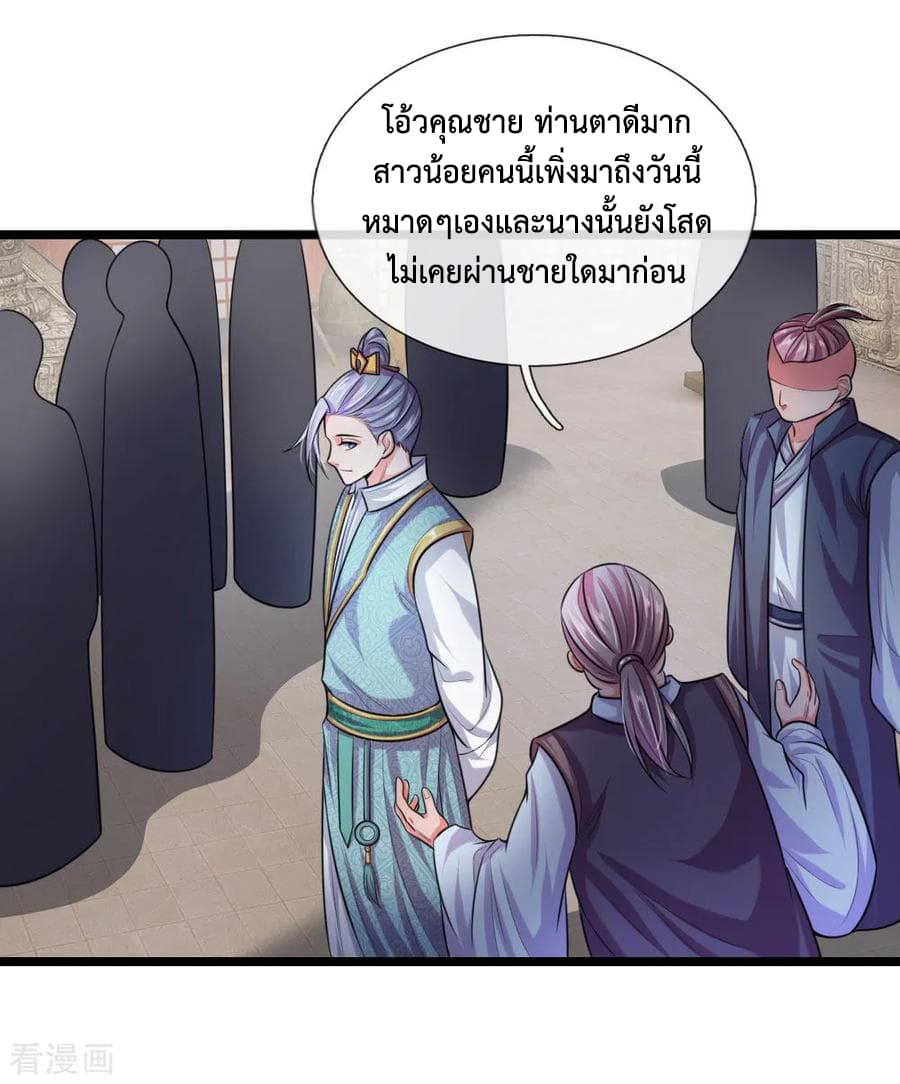 Shenwu Tianzun page 13