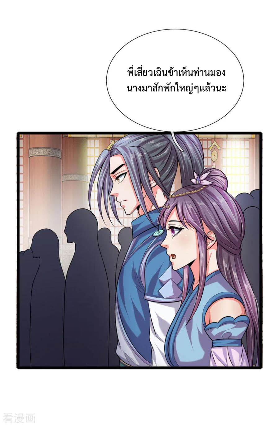 Shenwu Tianzun page 14
