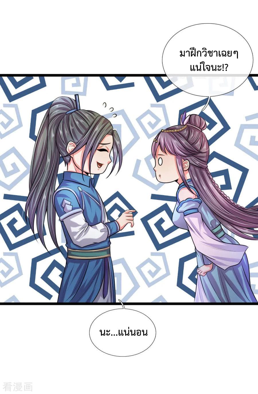 Shenwu Tianzun page 16