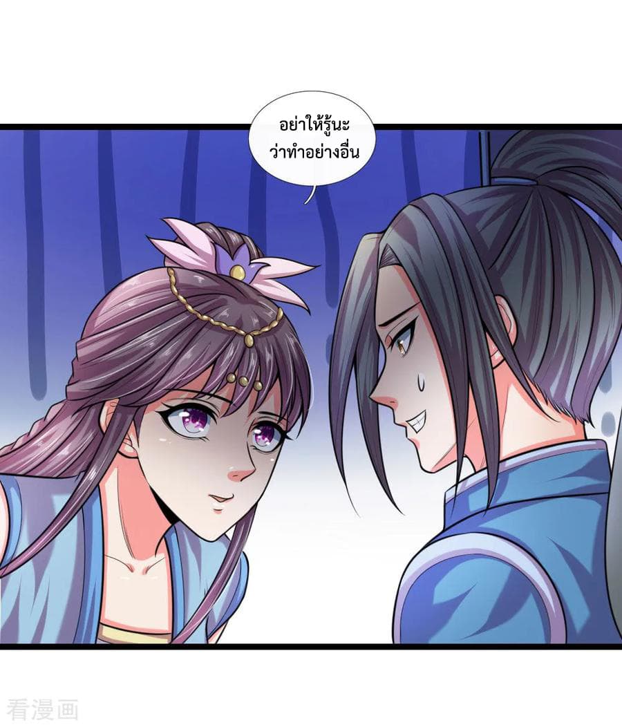 Shenwu Tianzun page 17