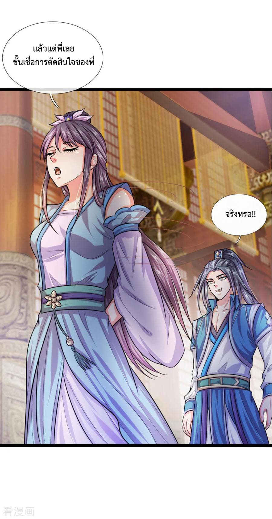 Shenwu Tianzun page 18