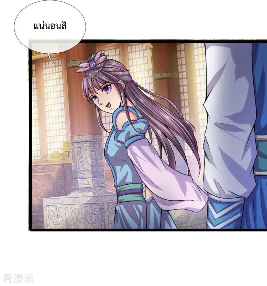 Shenwu Tianzun page 19