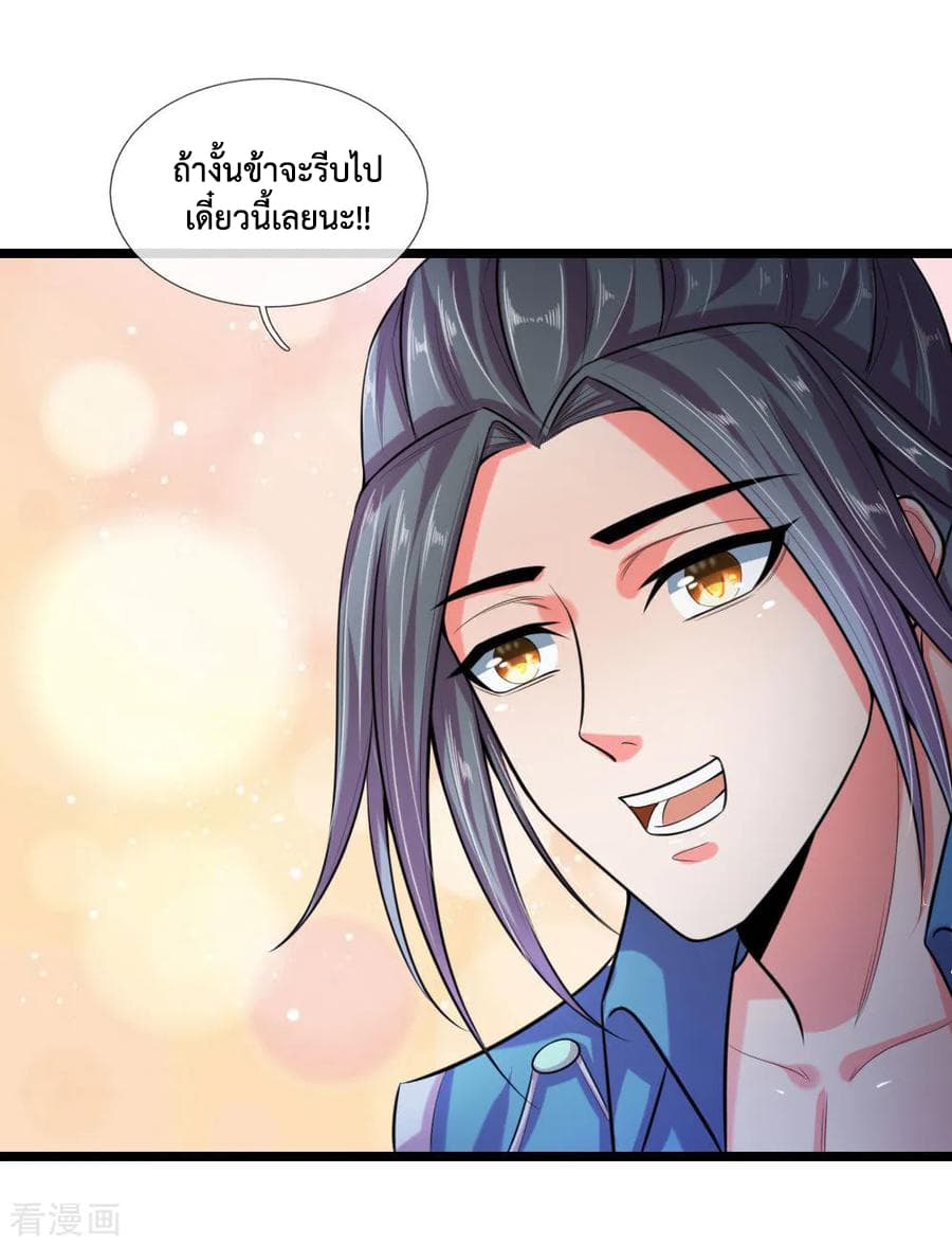 Shenwu Tianzun page 20