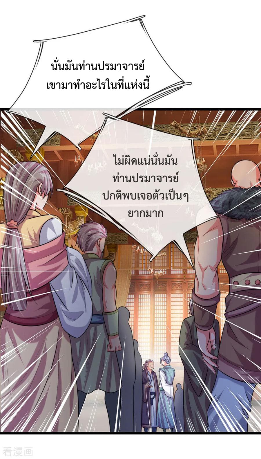 Shenwu Tianzun page 21
