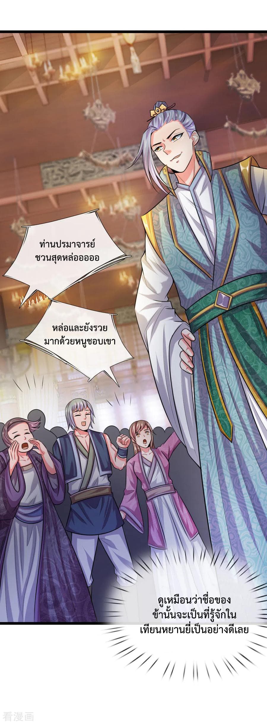 Shenwu Tianzun page 3
