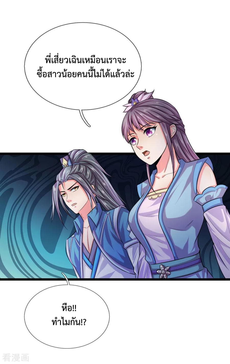 Shenwu Tianzun page 4