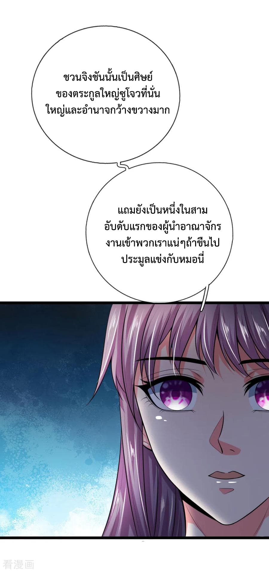 Shenwu Tianzun page 5