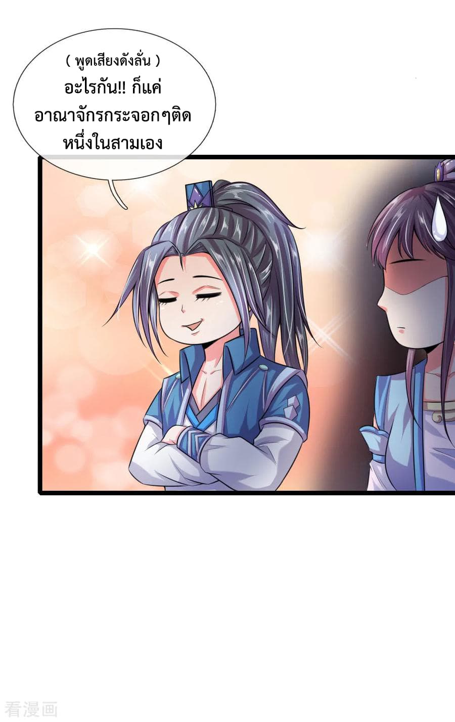 Shenwu Tianzun page 6