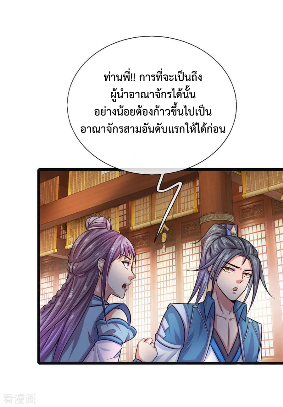 Shenwu Tianzun page 9