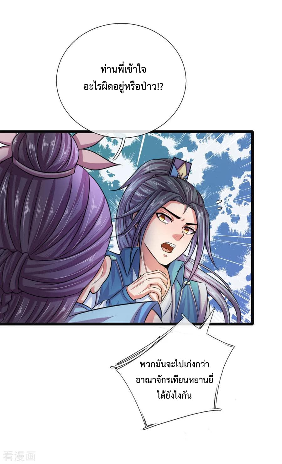 Shenwu Tianzun page 10