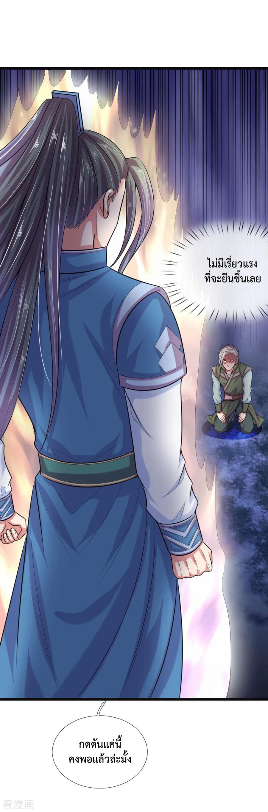 Shenwu Tianzun page 16