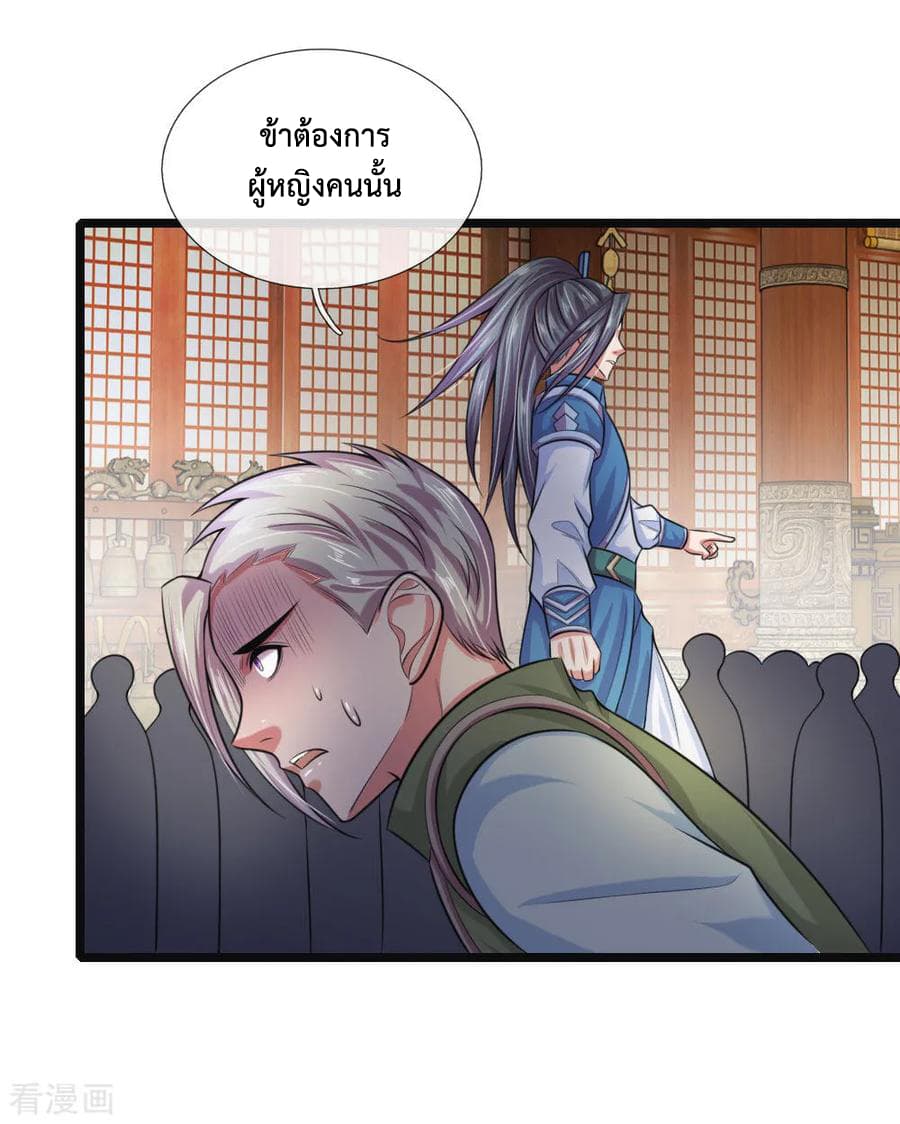 Shenwu Tianzun page 17