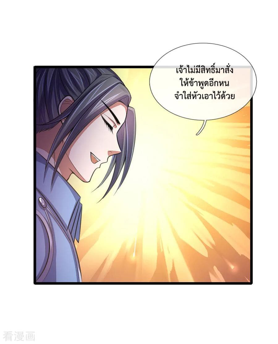 Shenwu Tianzun page 20