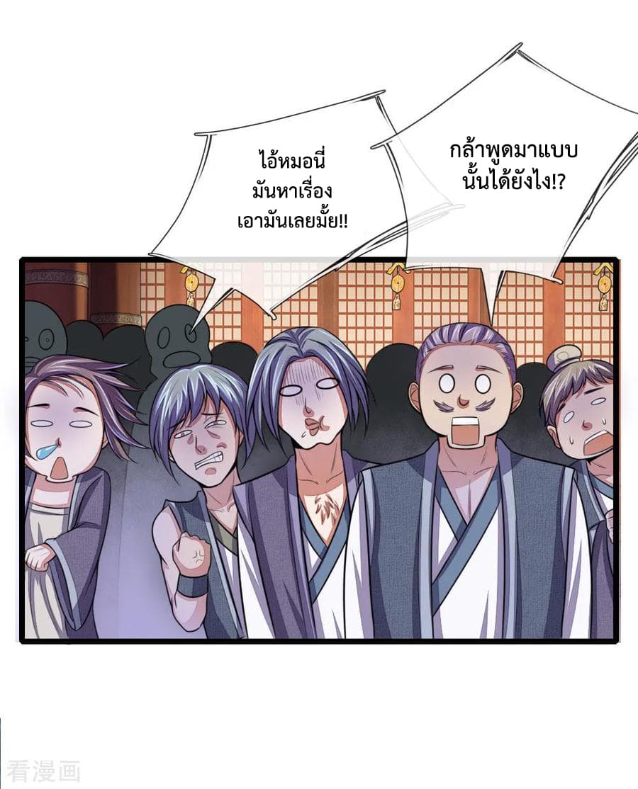 Shenwu Tianzun page 21