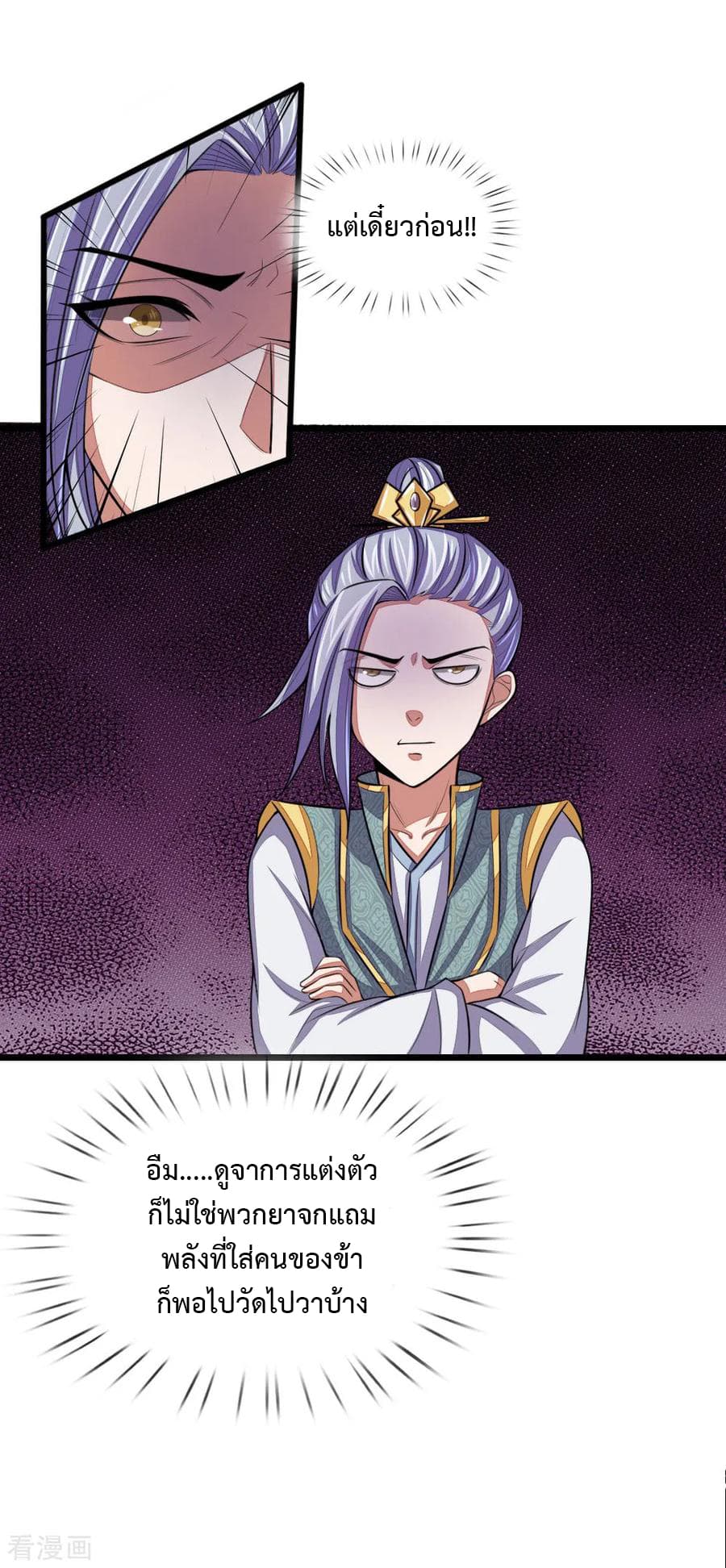 Shenwu Tianzun page 7