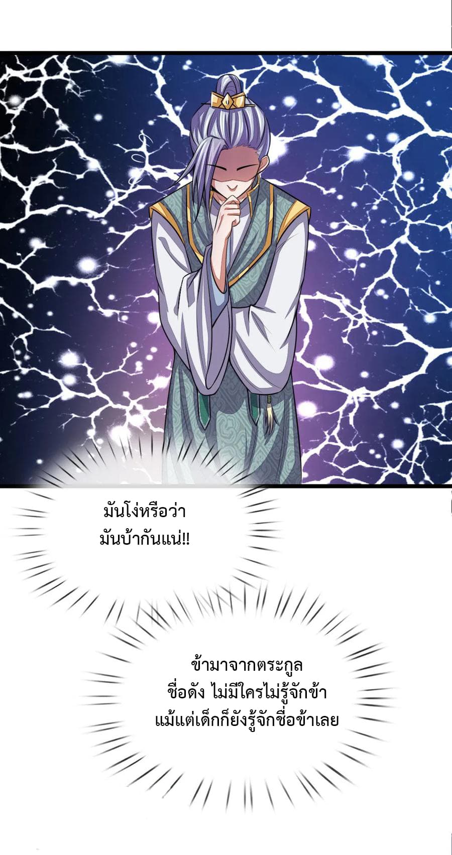 Shenwu Tianzun page 8