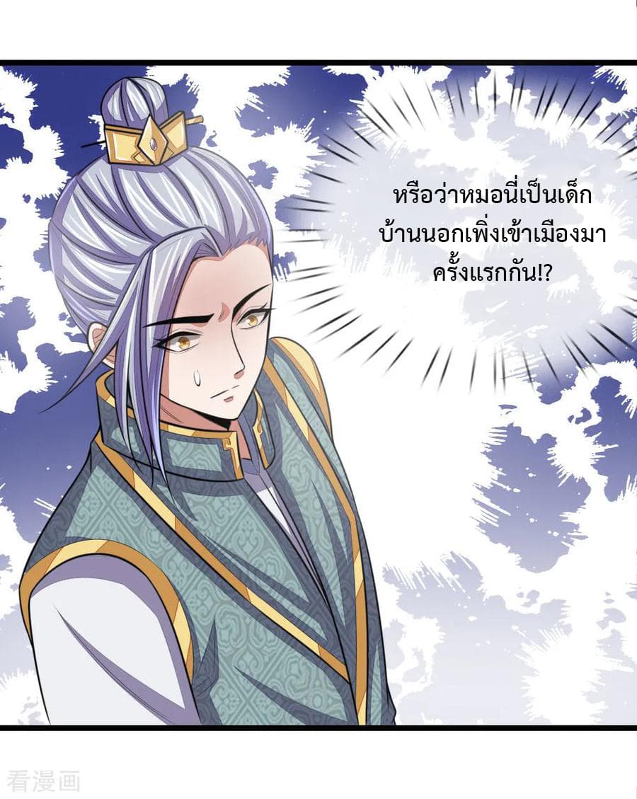 Shenwu Tianzun page 9
