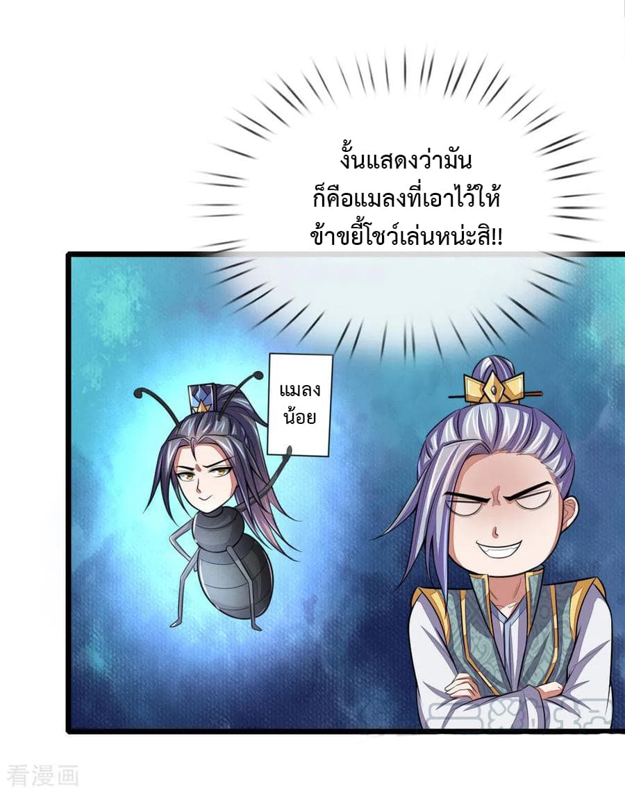 Shenwu Tianzun page 10