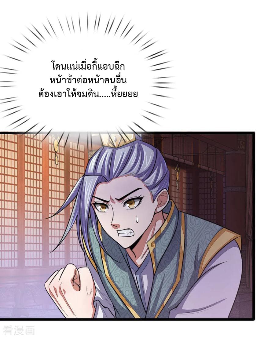 Shenwu Tianzun page 11