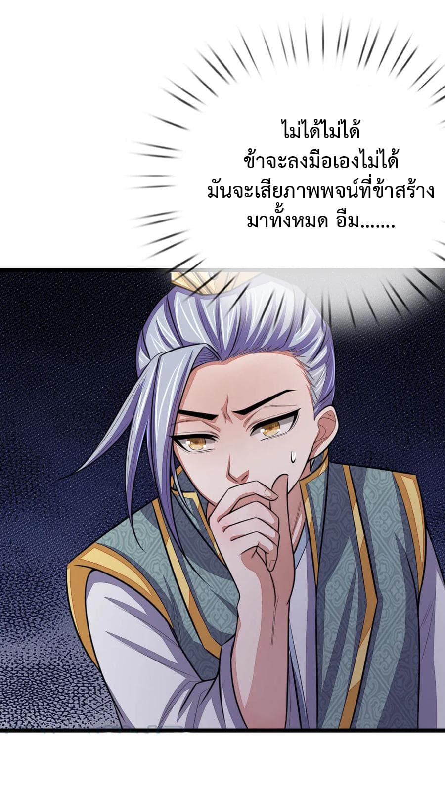 Shenwu Tianzun page 12