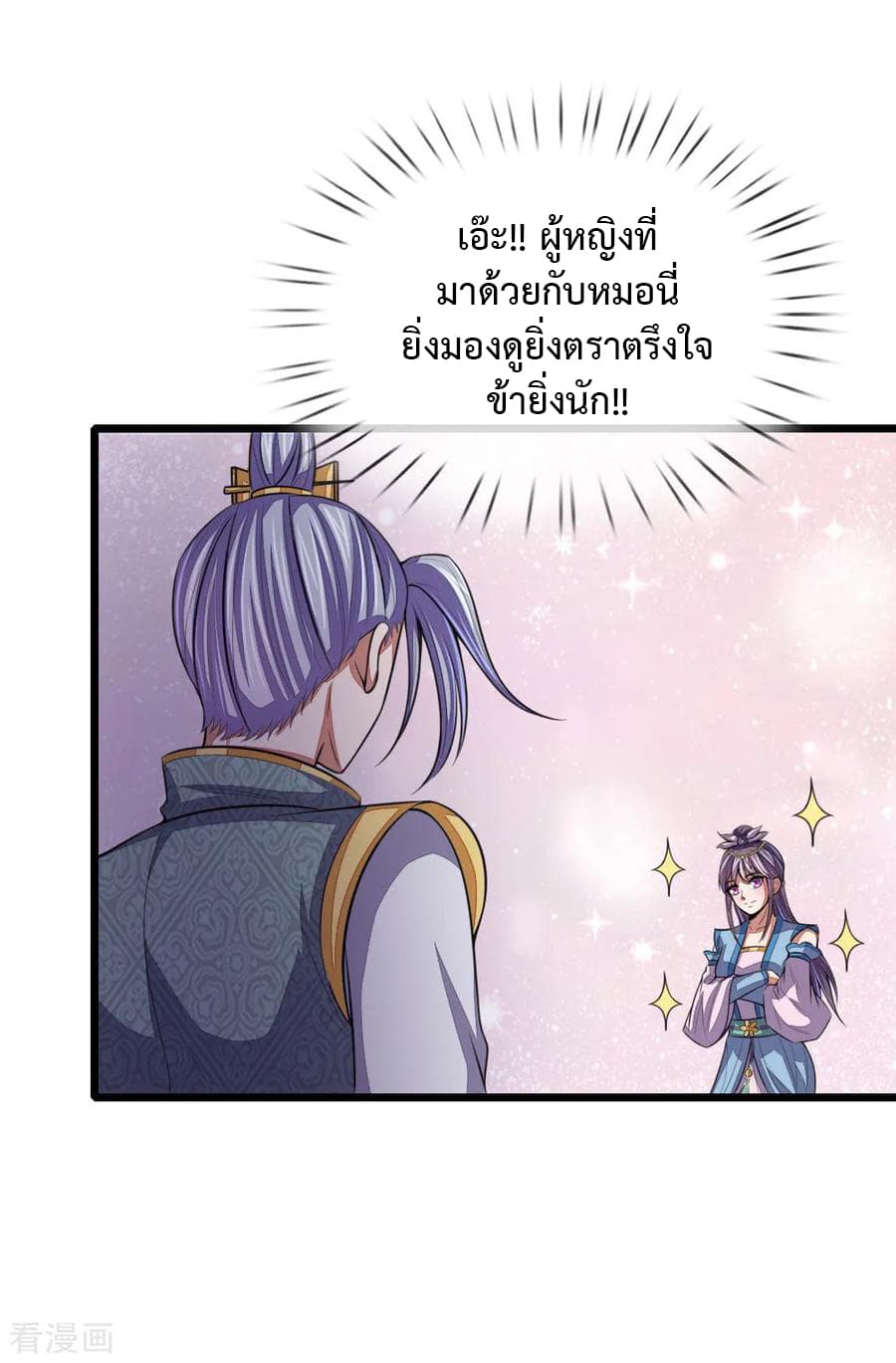 Shenwu Tianzun page 13