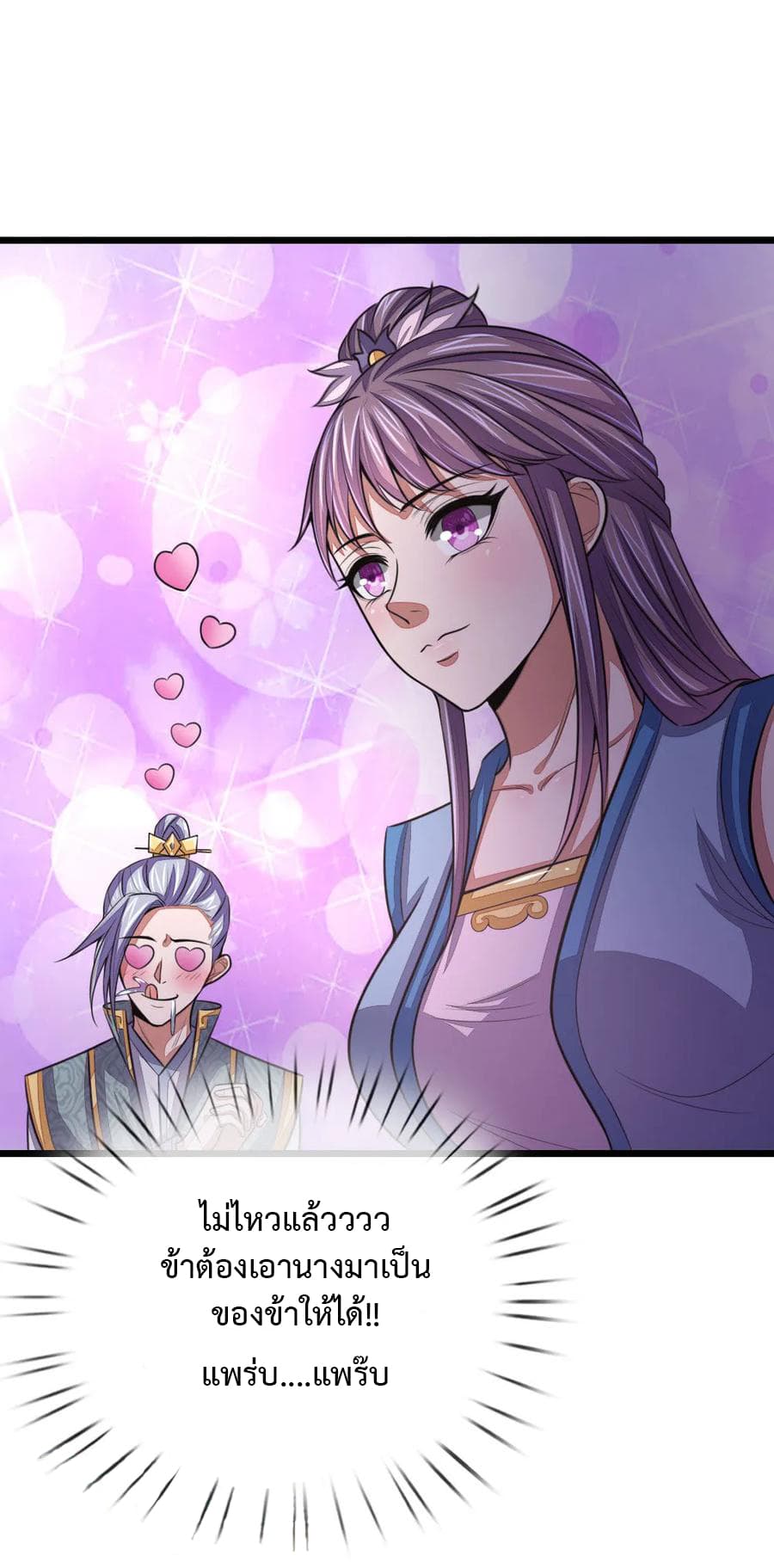 Shenwu Tianzun page 14