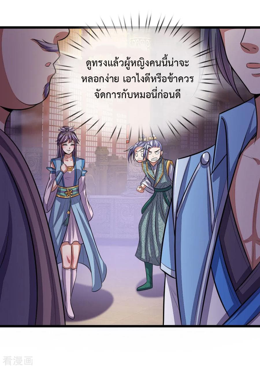 Shenwu Tianzun page 15