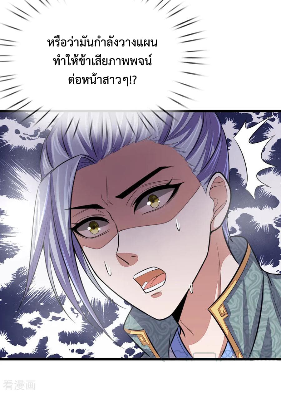 Shenwu Tianzun page 16