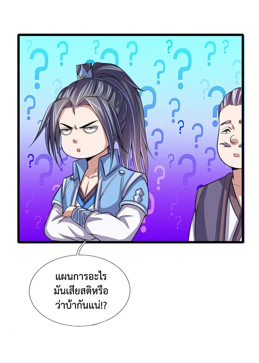 Shenwu Tianzun page 18
