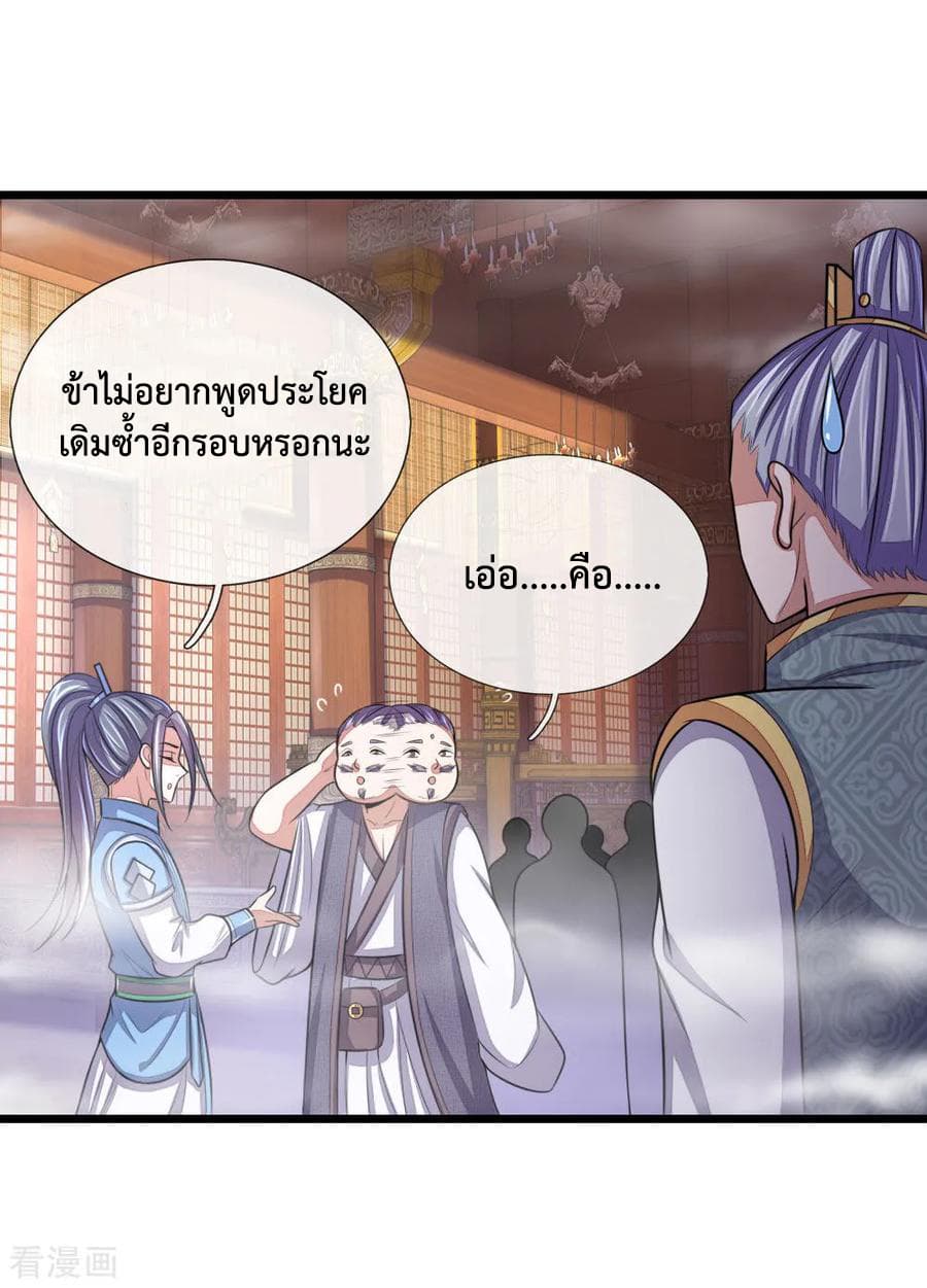Shenwu Tianzun page 19