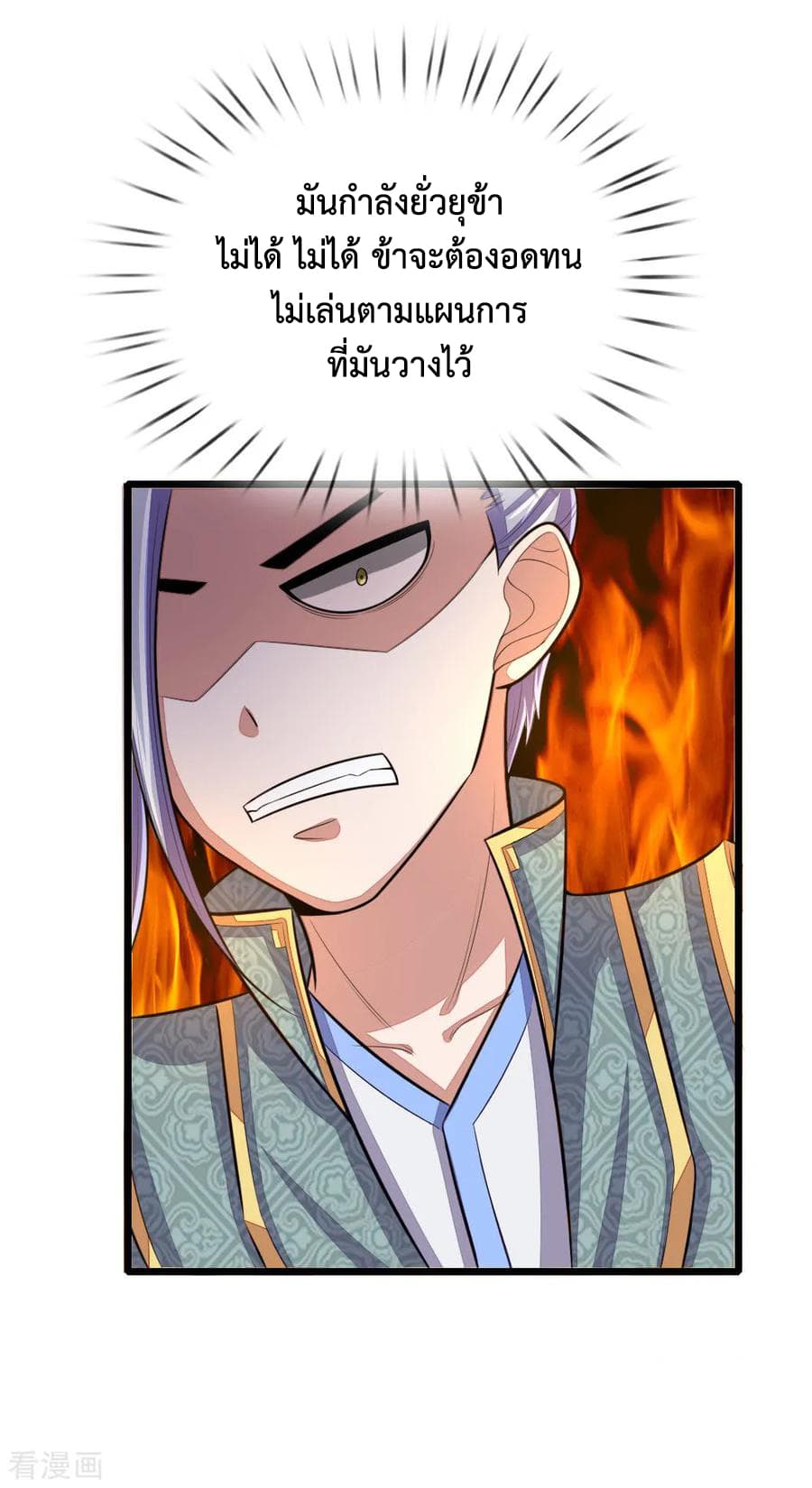 Shenwu Tianzun page 20