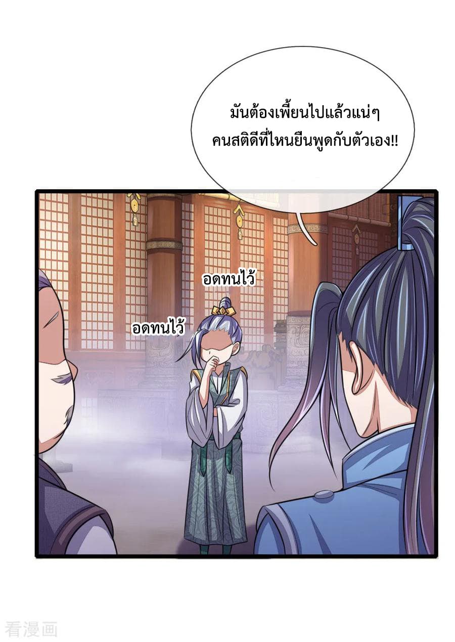 Shenwu Tianzun page 21