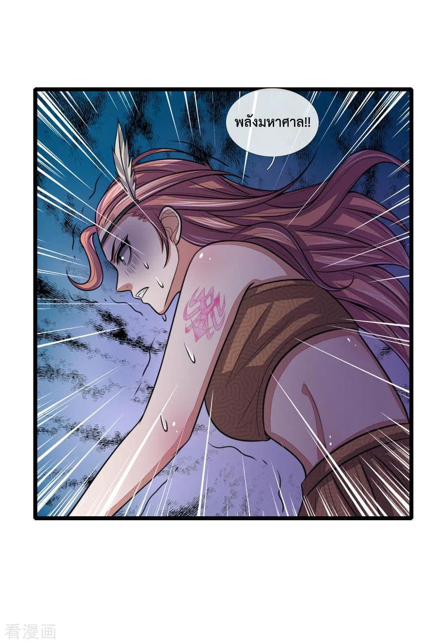 Shenwu Tianzun page 5