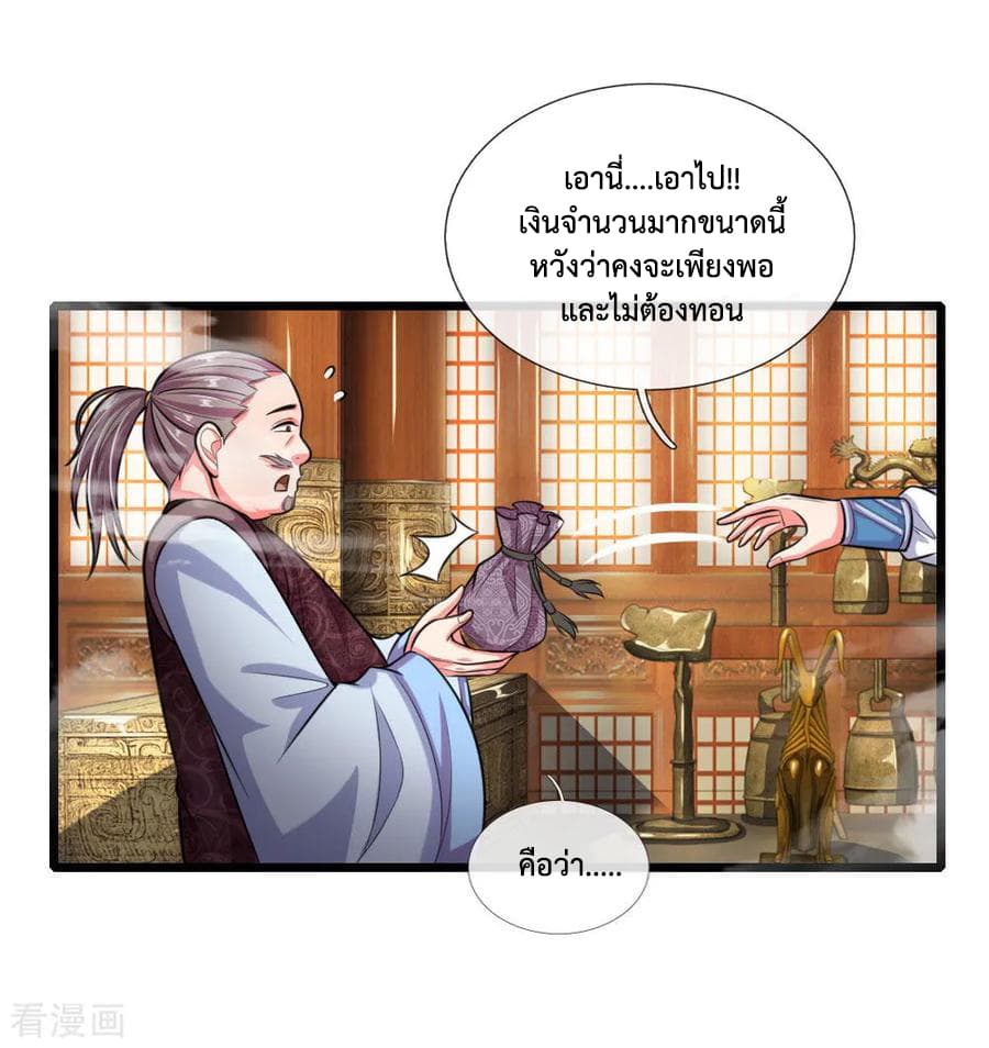 Shenwu Tianzun page 7